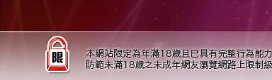 癡漢論壇本網站限定年滿18歲方可瀏覽